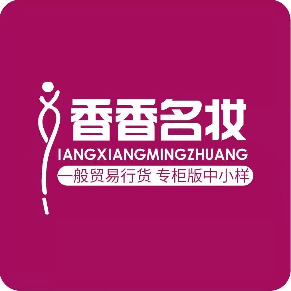 香香名妆供应链