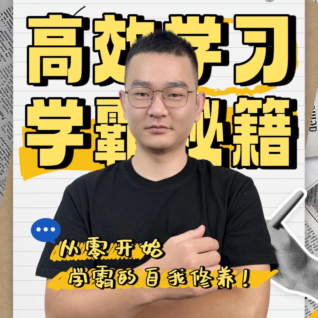 学霸有空间