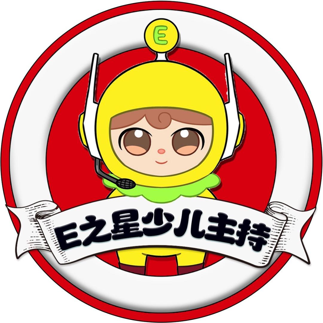 E之星少儿主持