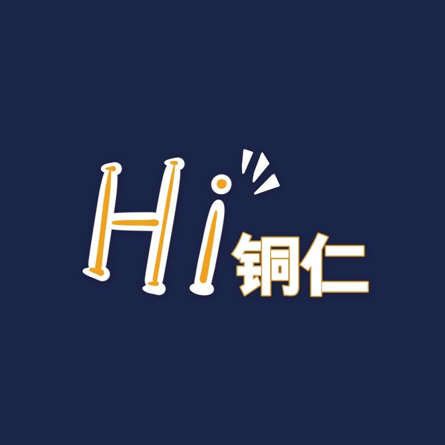 Hi铜仁