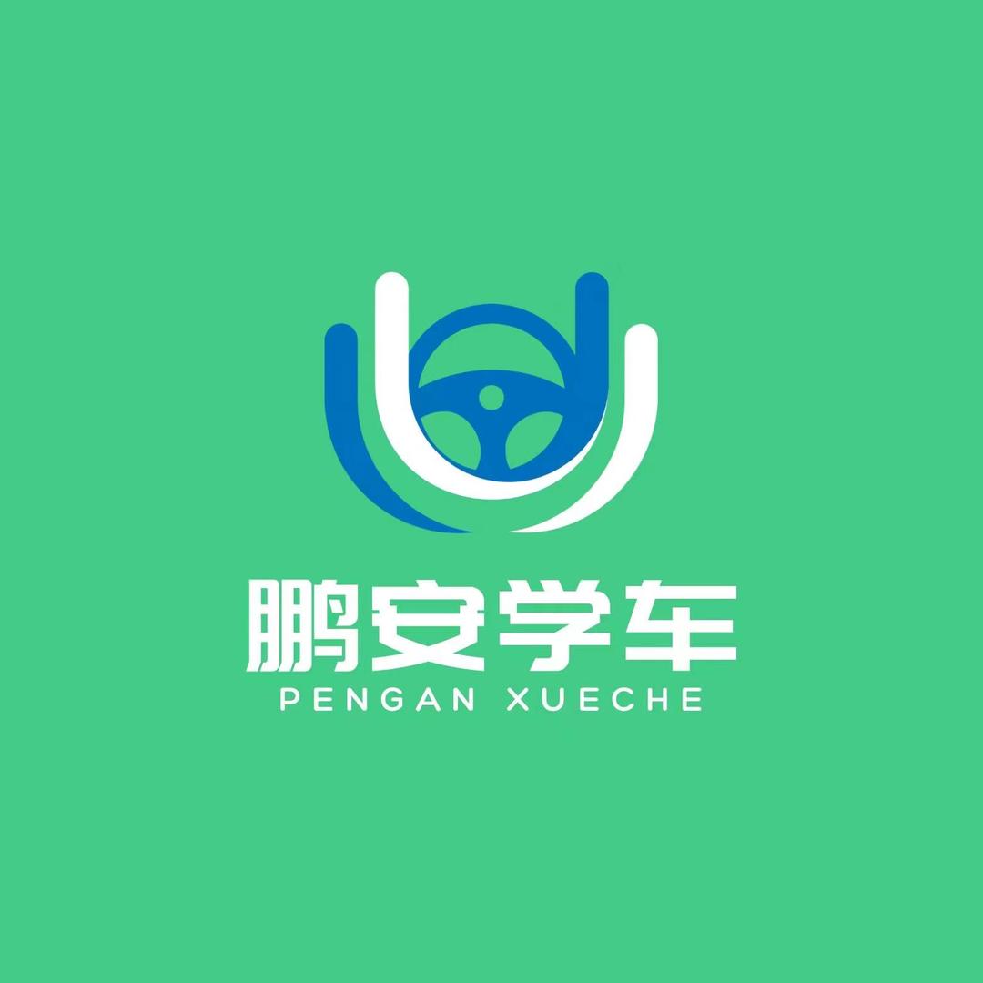 鹏安学车，小高教练