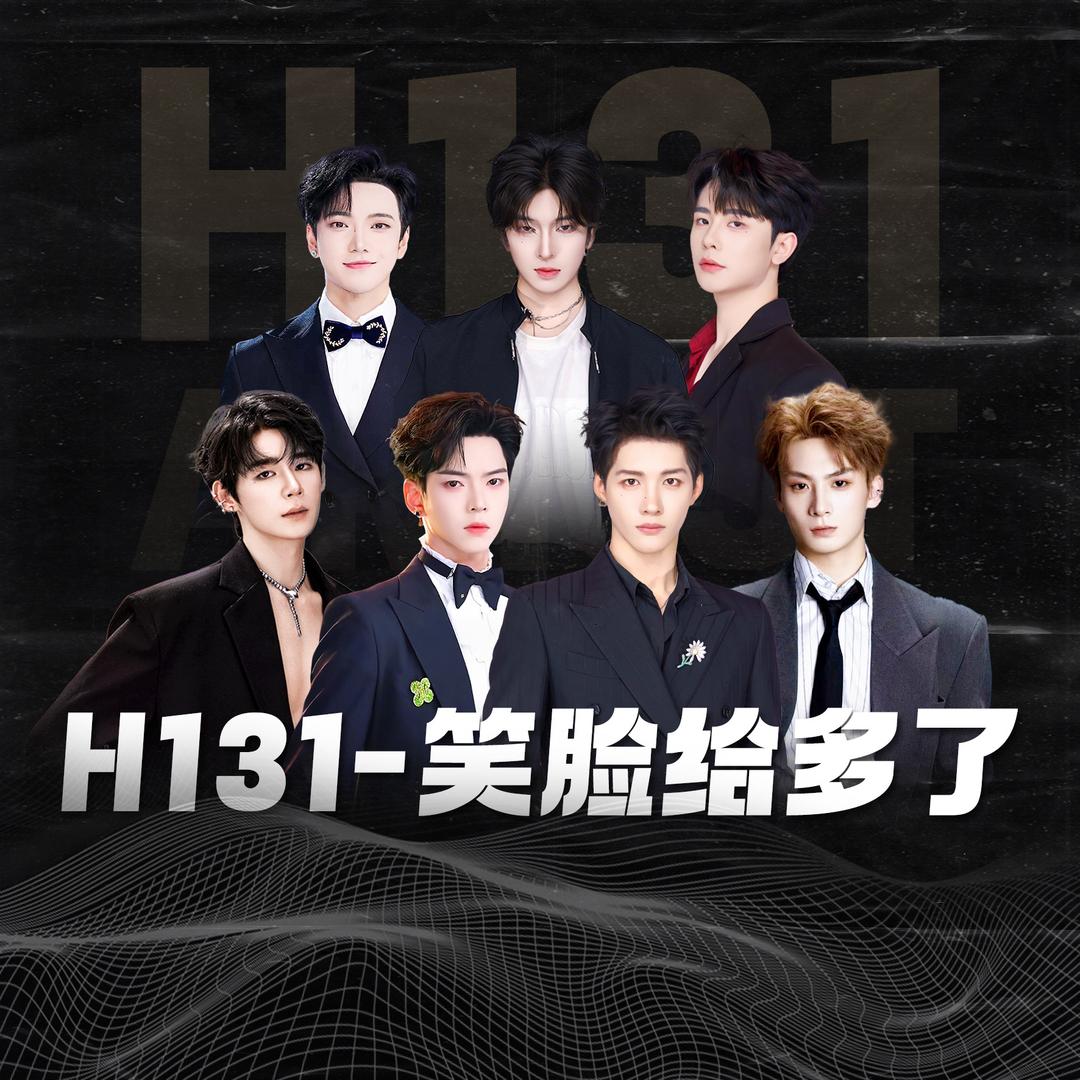 H131-笑脸给多了【中部冠军】