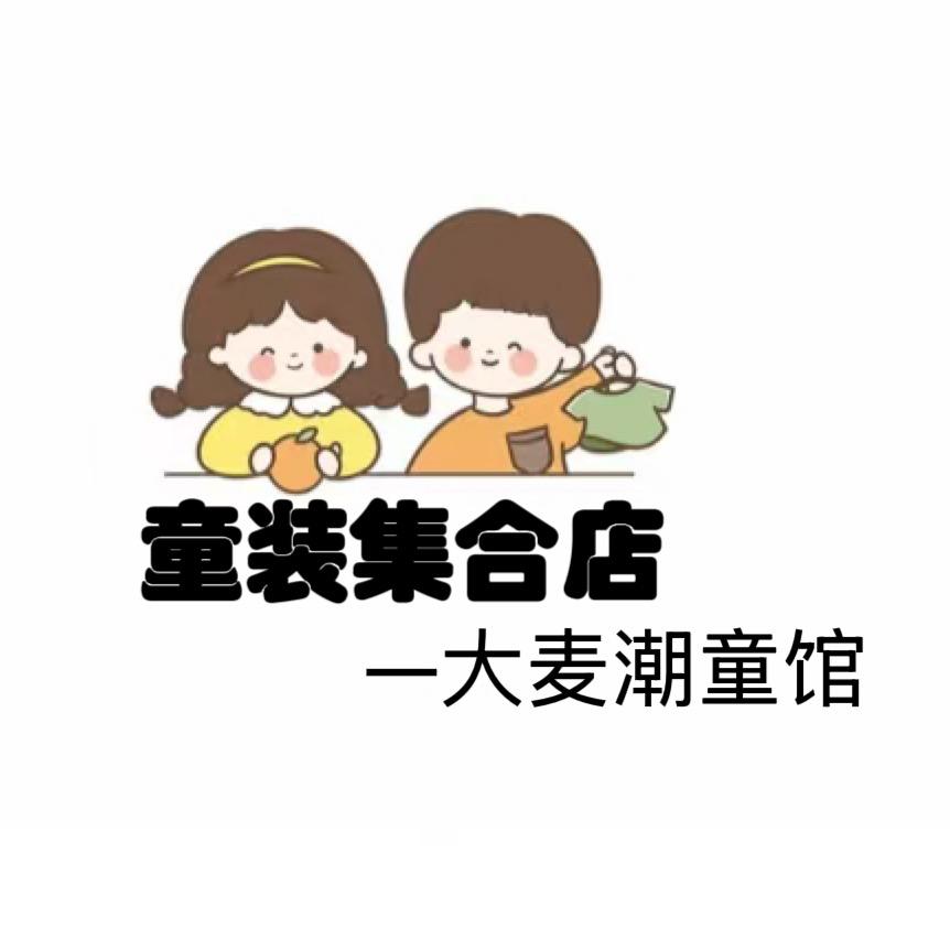 大麦童装工作室🛒