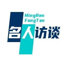 ✨名人访谈🎙