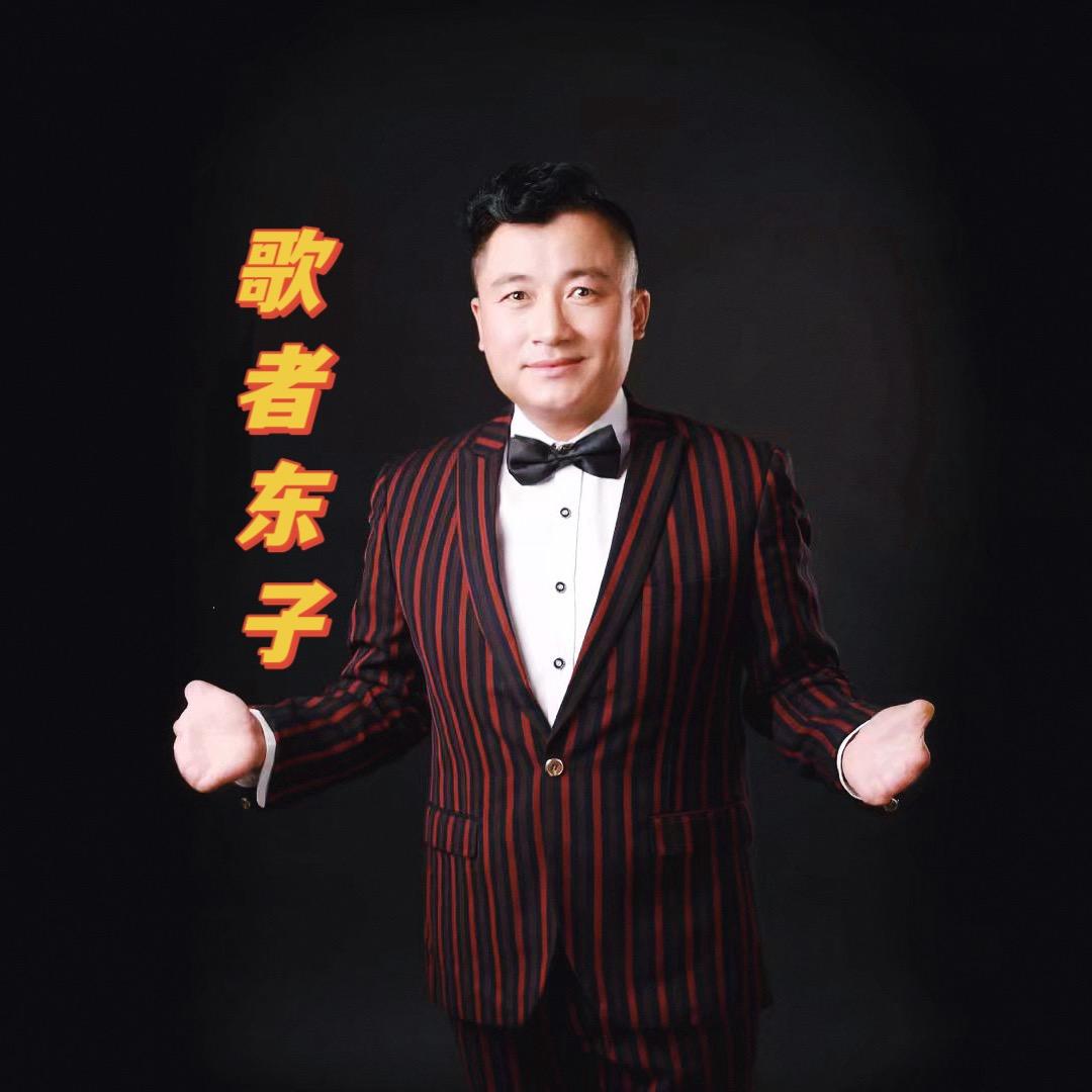 歌者东子