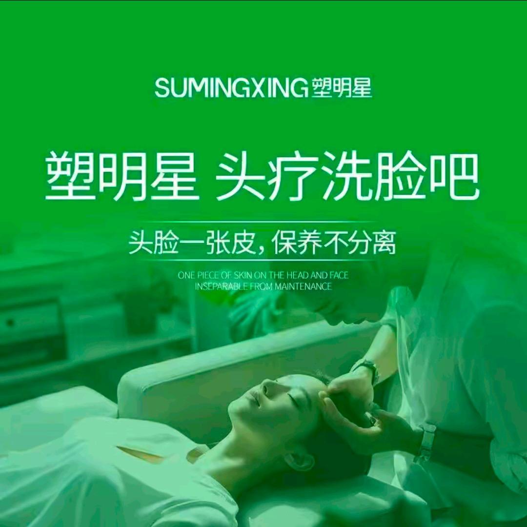 塑明星头疗·洗脸吧团购