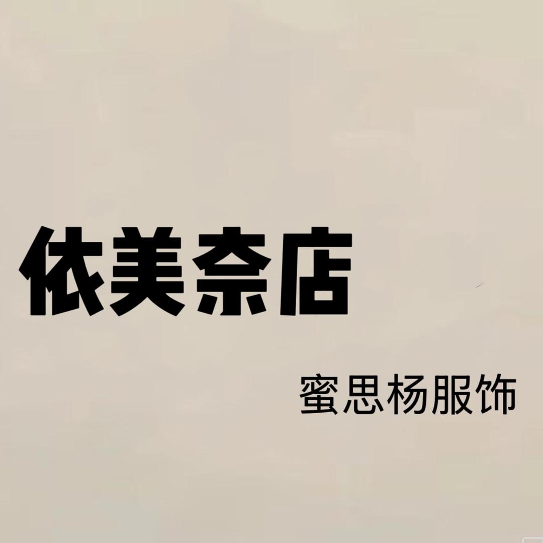 依美奈店