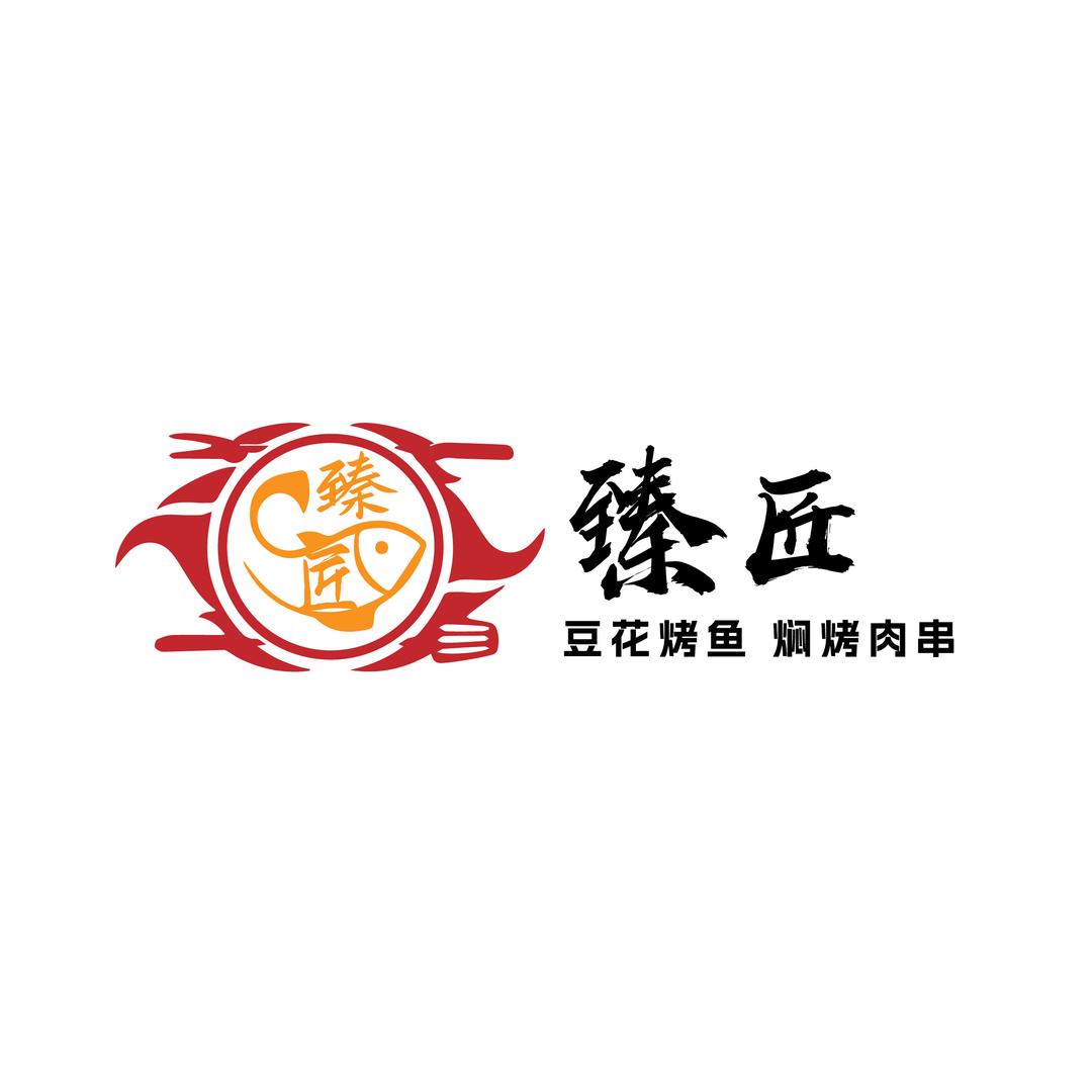 臻匠豆花烤鱼焖烤肉串