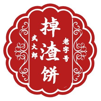 武大郎掉渣饼（步行街店）