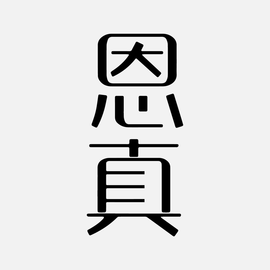 恩真珠宝甄选