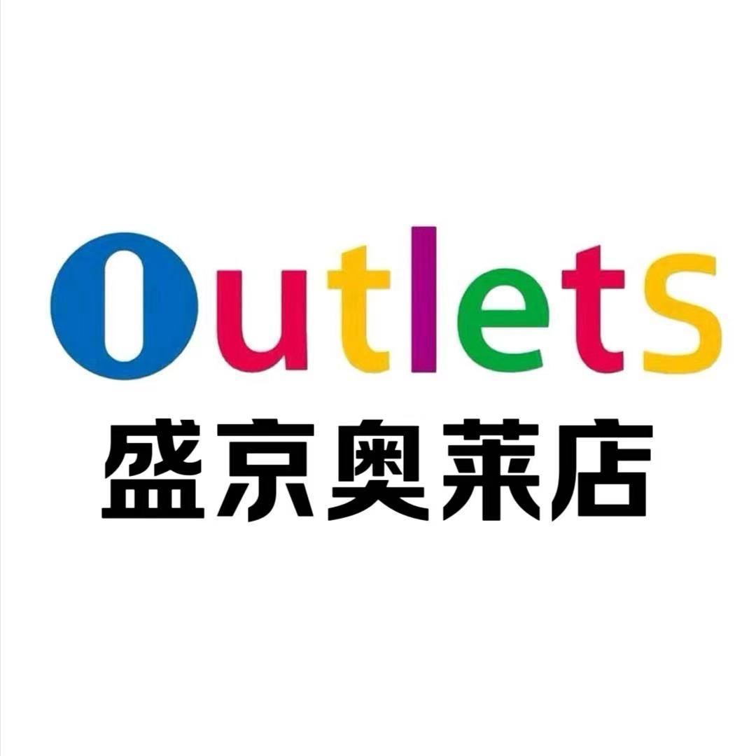 OUTLETS奥莱盛京潮流推荐官