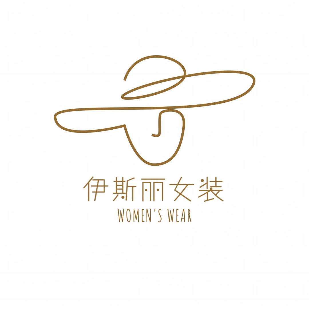 伊斯丽时尚女装