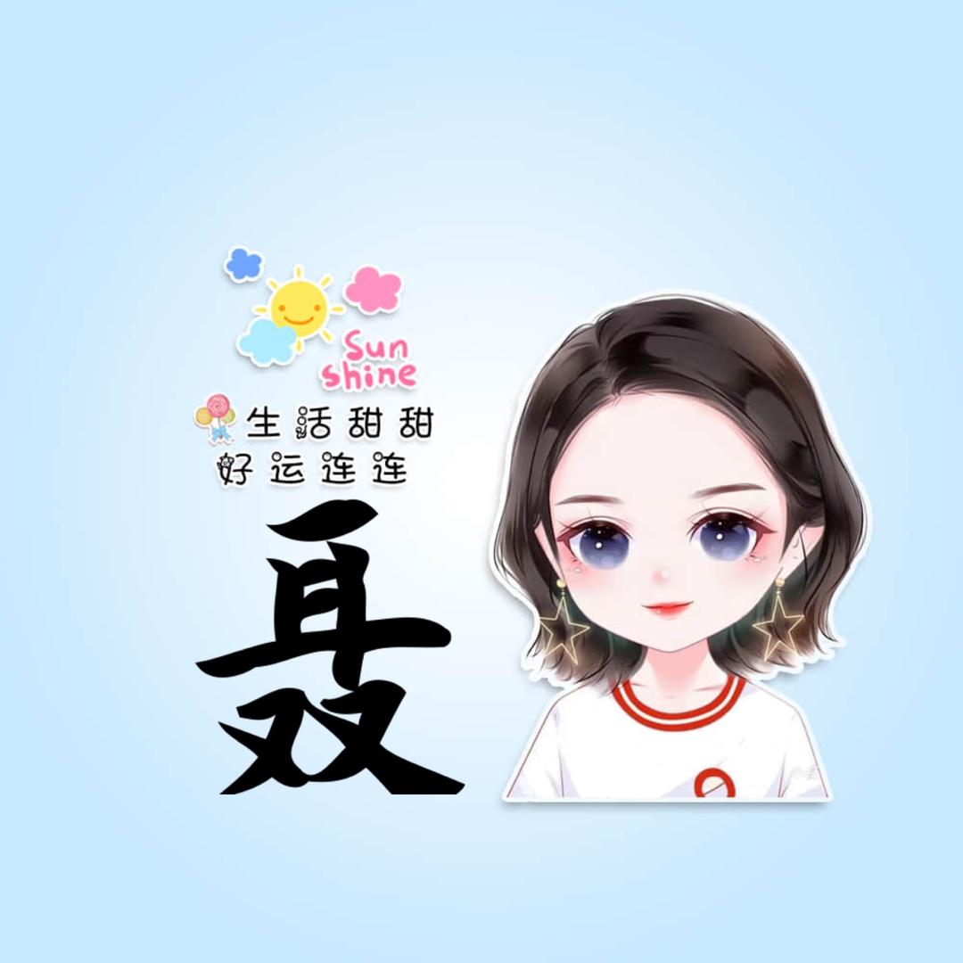 双耳