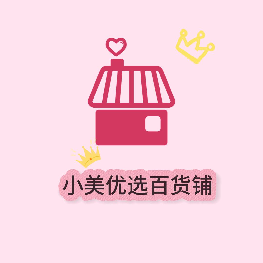 小美优选百货铺