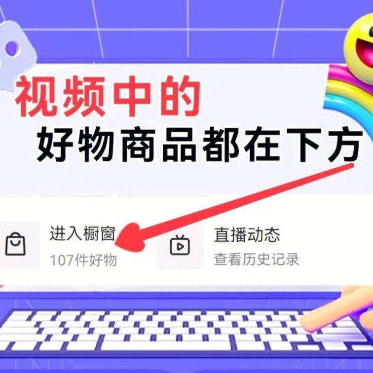 福利好物在橱窗