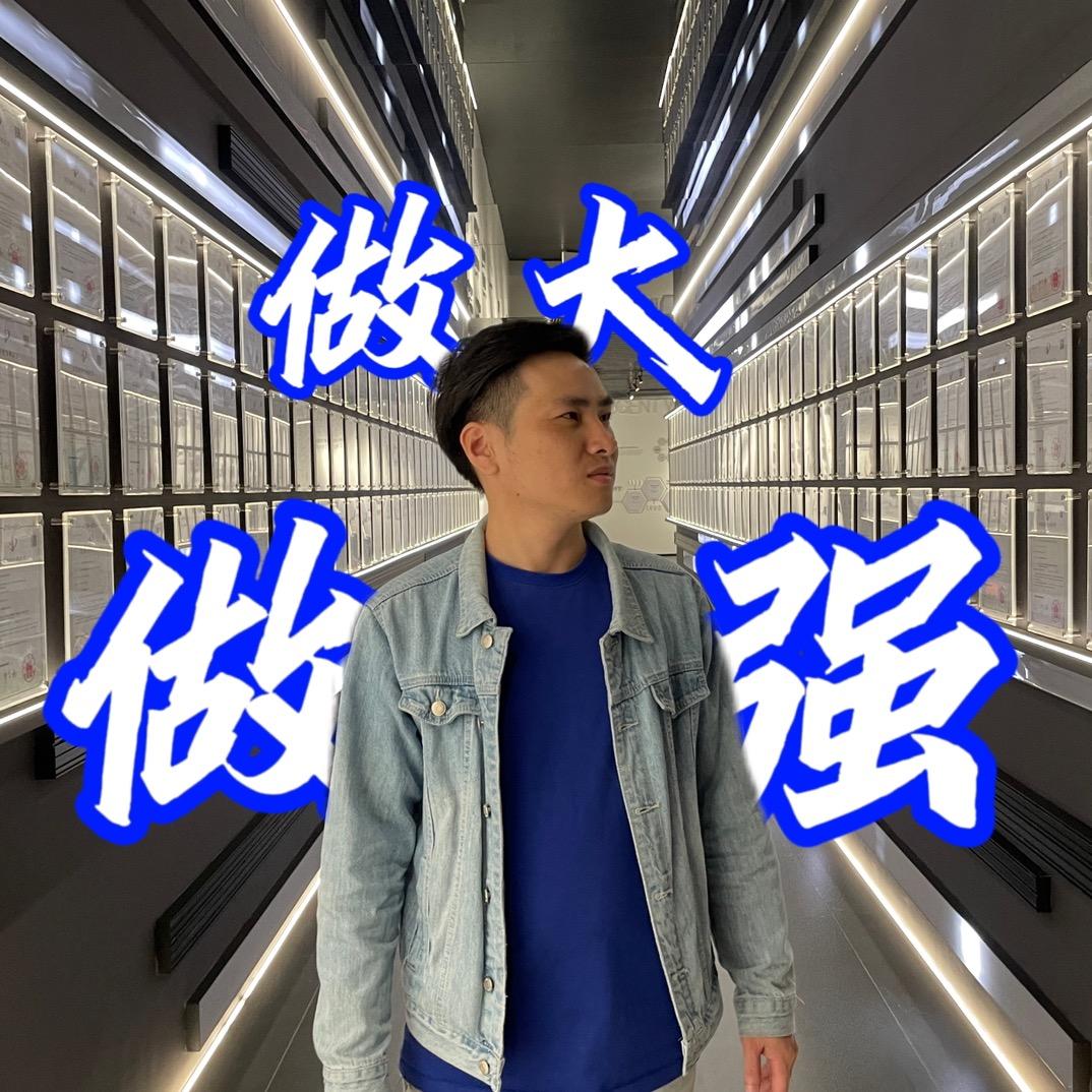 大强探厂