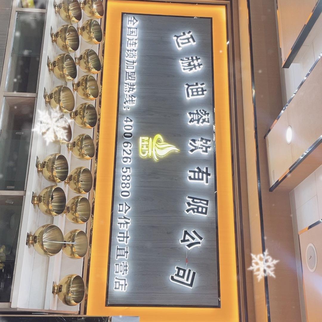 合作市迈赫迪转转火锅