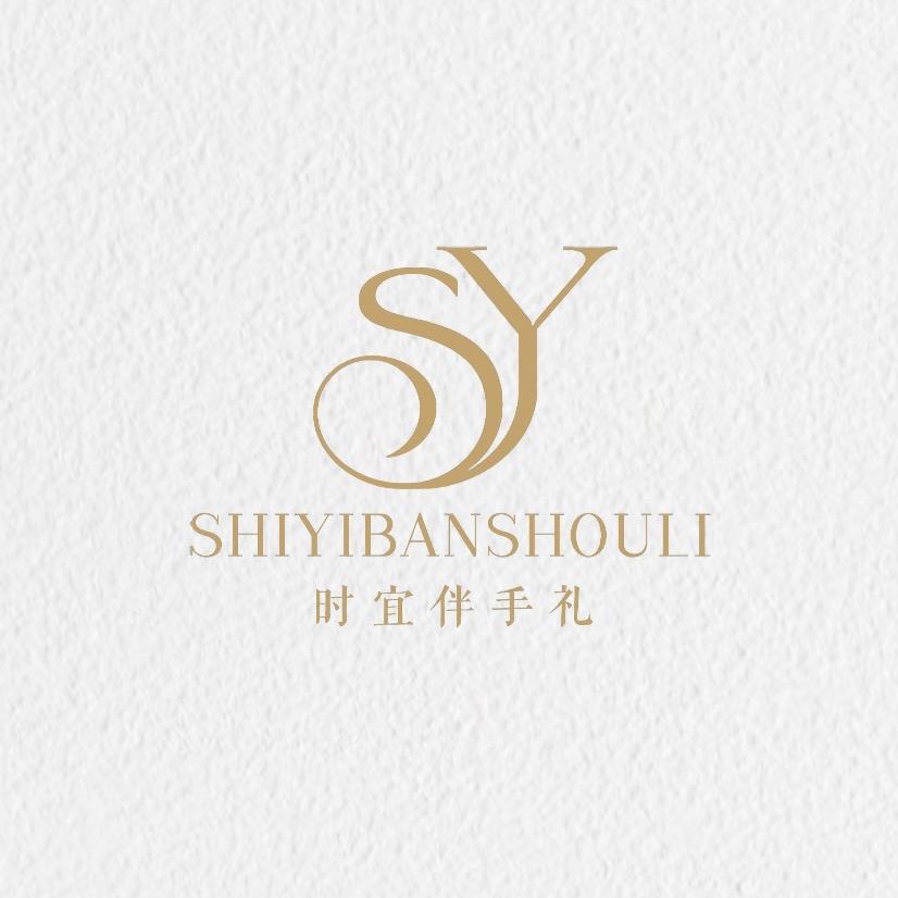 安岳时宜伴手礼