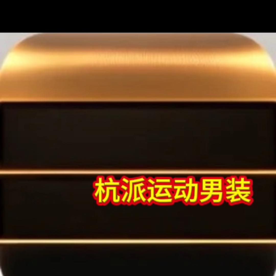 品质运动男装