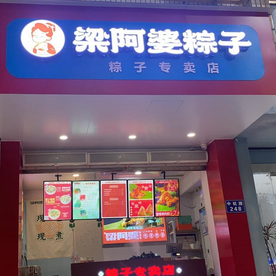 🌹桐庐梁阿婆粽子店🌹76🐲