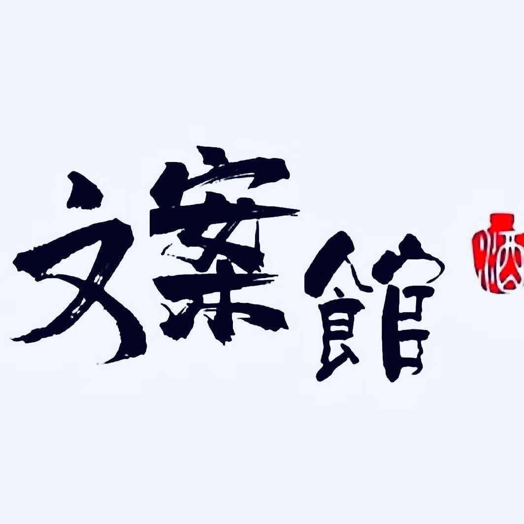 雨星文案