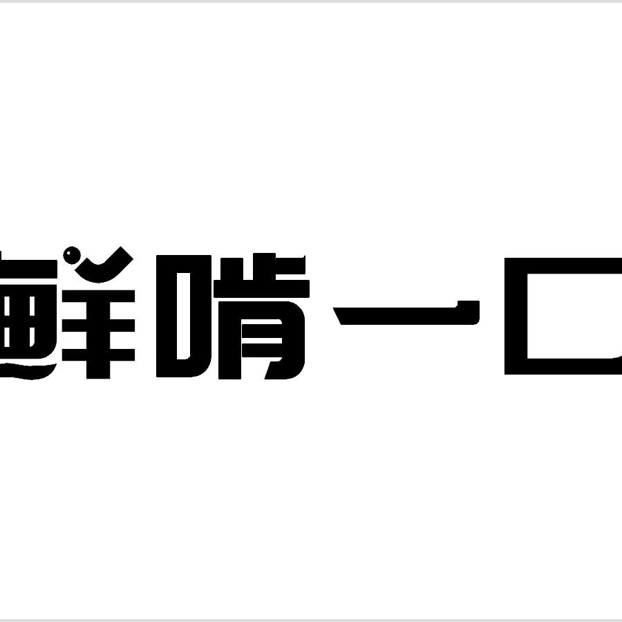 鲜啃一口宠物鲜食
