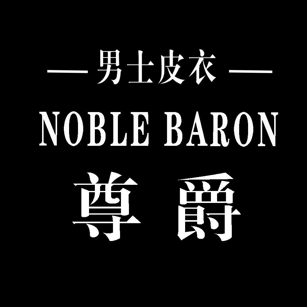 尊爵服饰皮衣工厂店