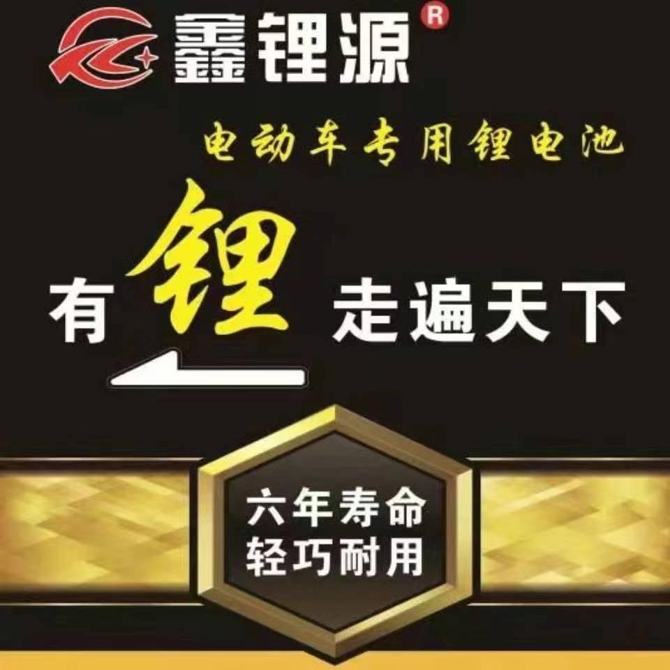 锂电池（鑫锂源）招学员招代理