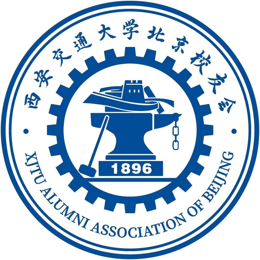 西安交通大学北京校友会