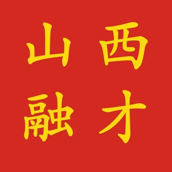 山西融才-招聘HR