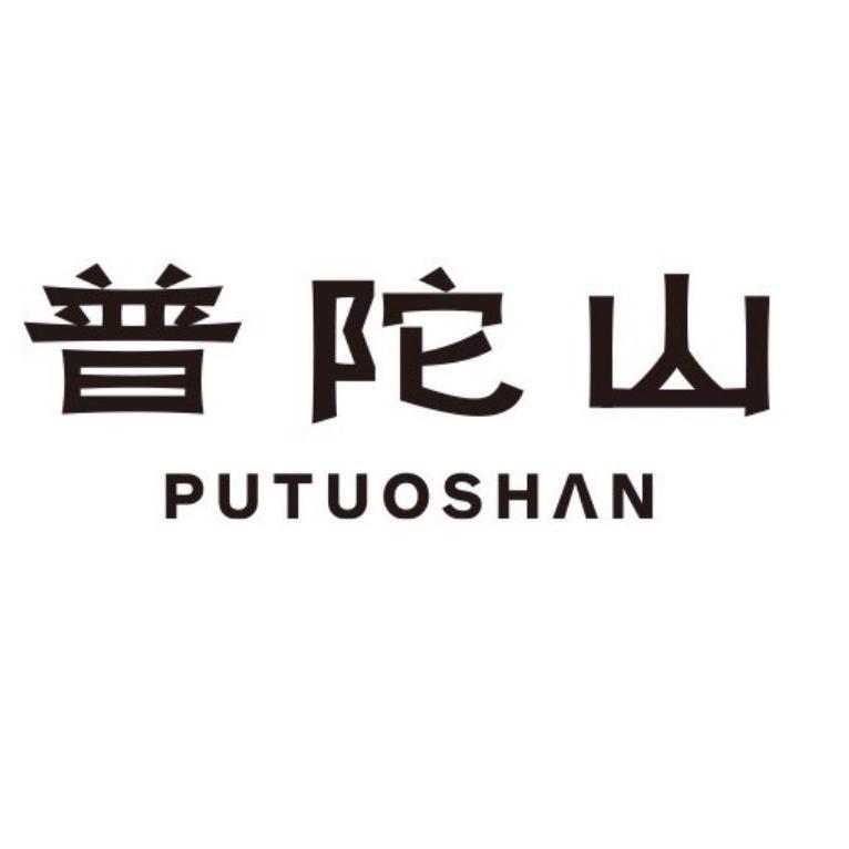 普陀山提福