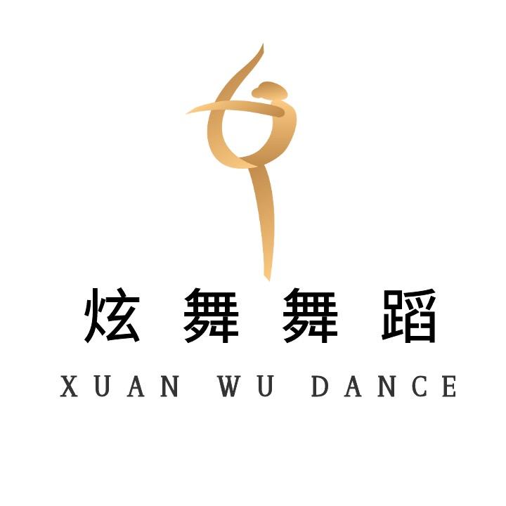 昌邑炫舞舞蹈艺术培训学校