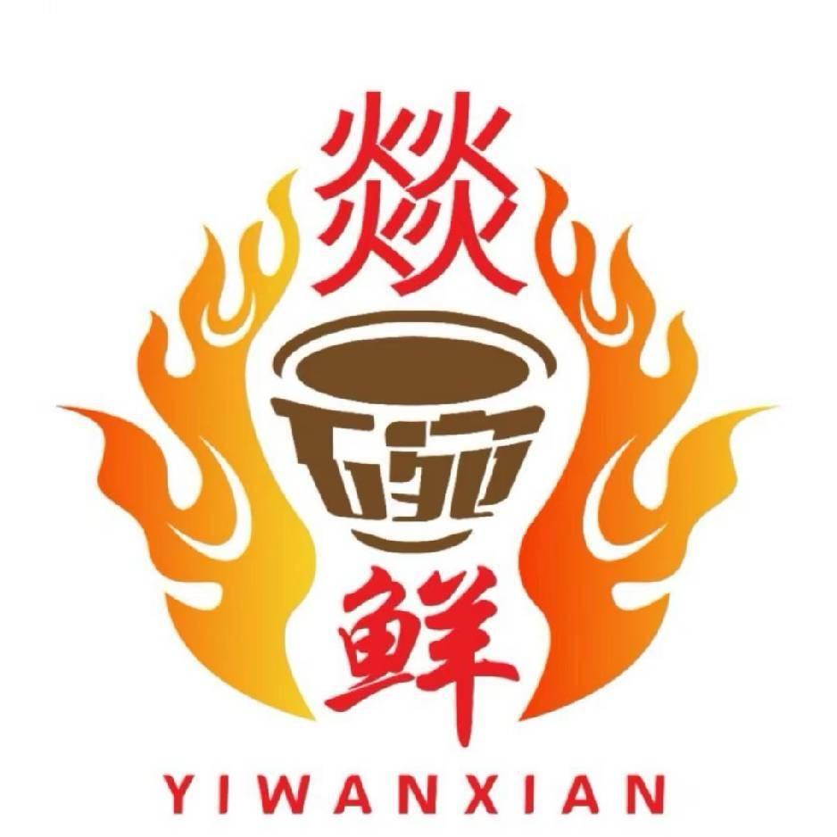 燚碗鲜餐饮管理服务