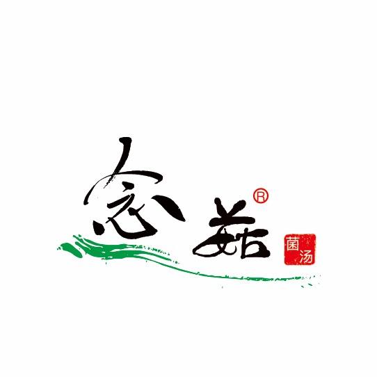 念菇菌汤，只为一锅好菌汤