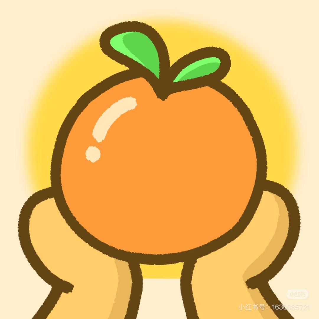 心想事橙🍊