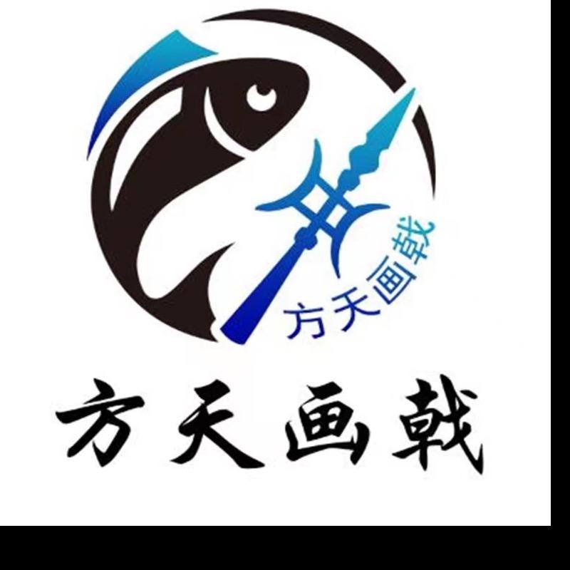 威海方天画戟渔具厂