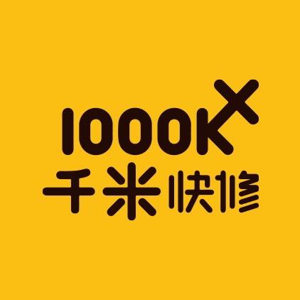 千米快修官方旗舰店