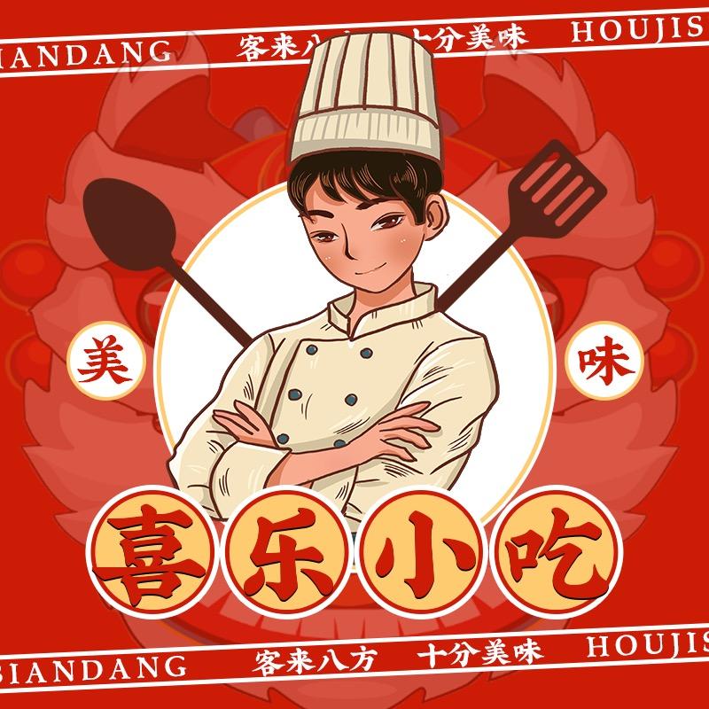 喜乐小吃店