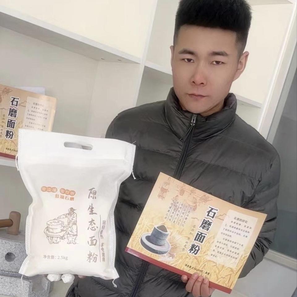 回味农家面粉