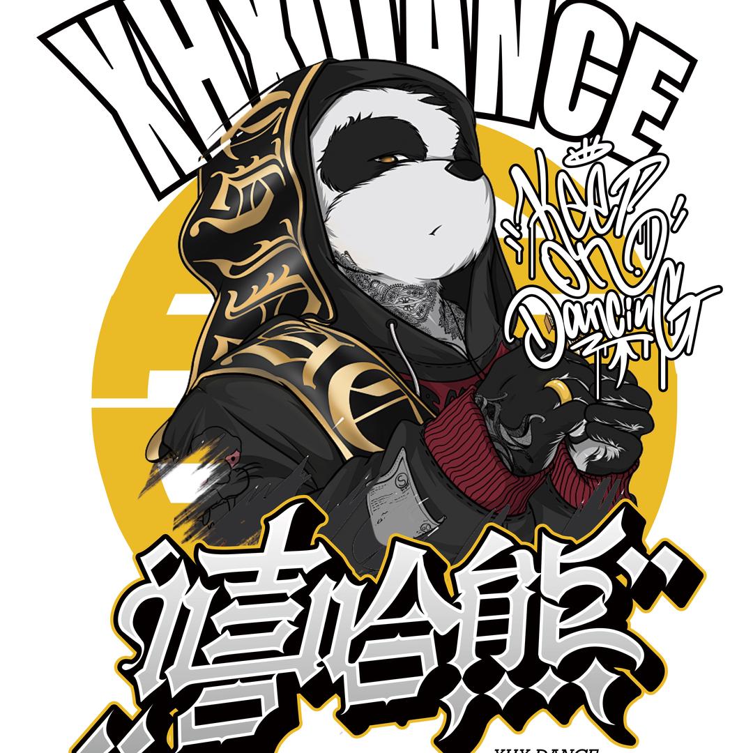 夏邑.嘻哈熊街舞