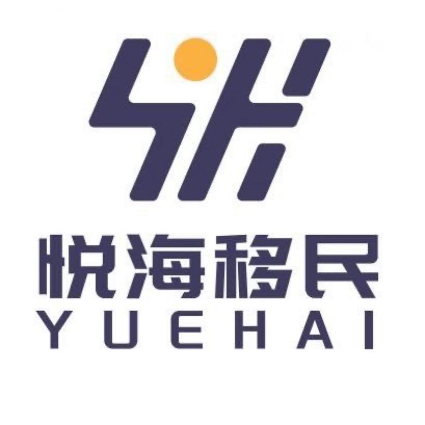 我萌懂移民