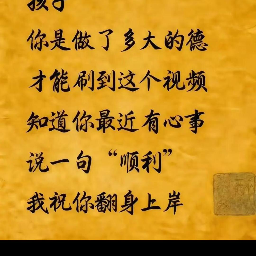 光明。