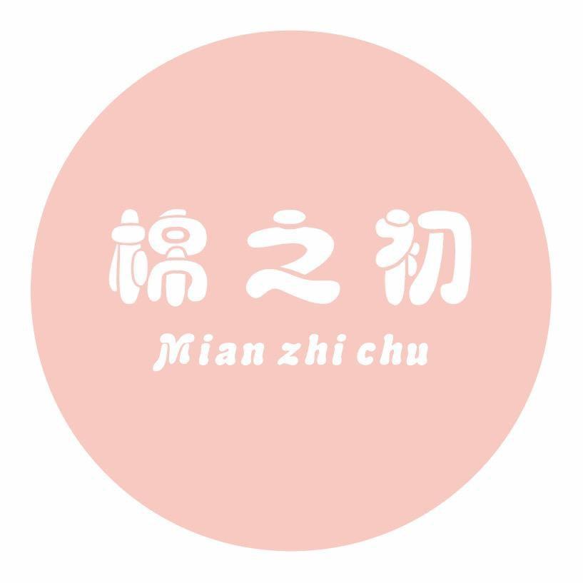 安阳棉之初童品(实体品牌)