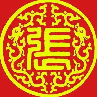 张氏委员会—副会长