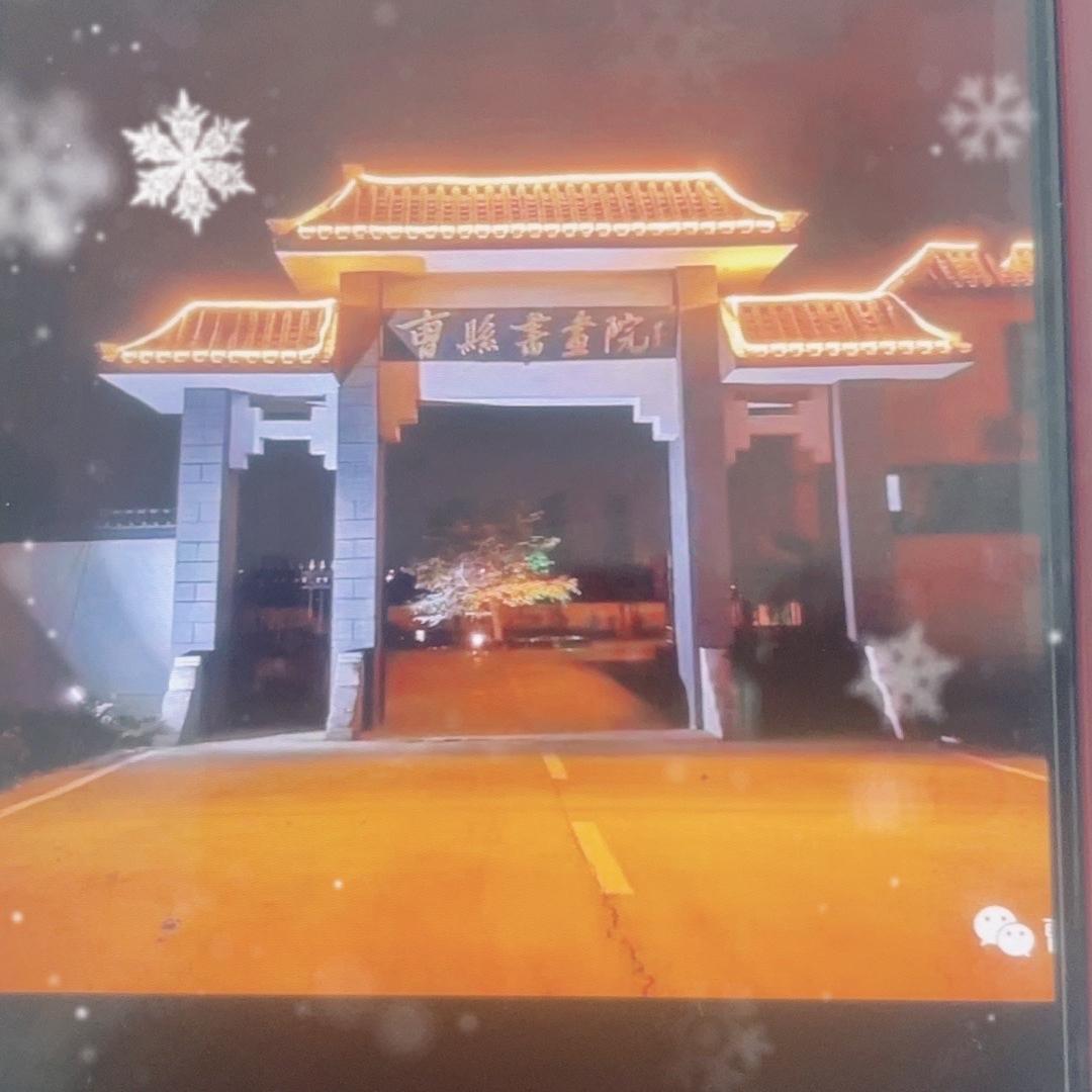 曹县书画院书香小屋