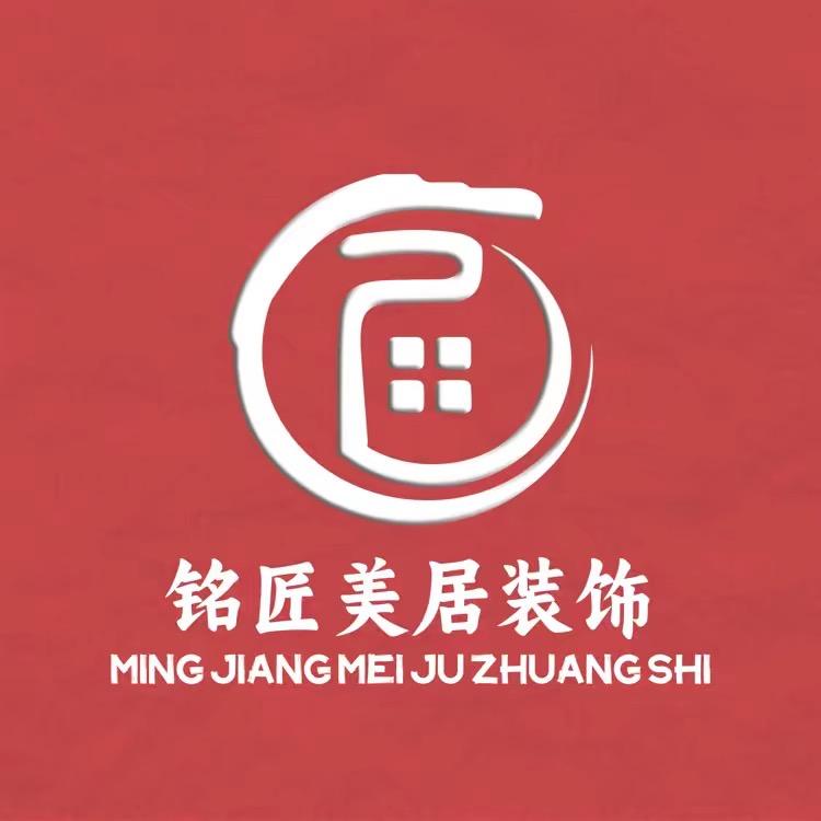 庆阳铭匠装饰