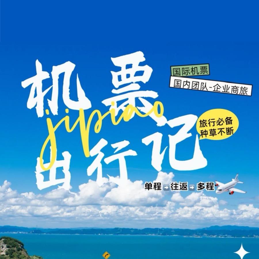 机票七七
