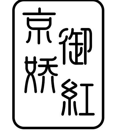 京御娇红:北京布鞋