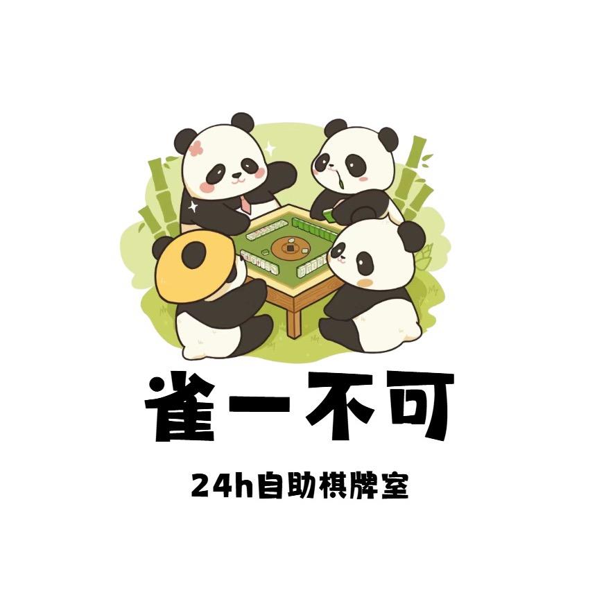 怀化雀一不可自助棋牌室