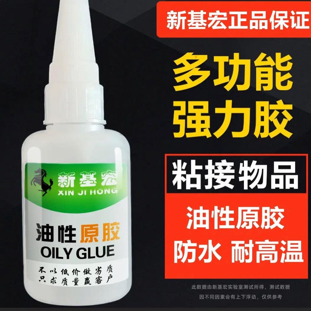 油性胶水粘鞋专用厂家线上直播